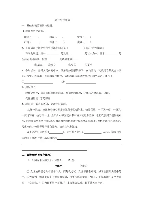 九年级语文下册第一单元练习题及答案