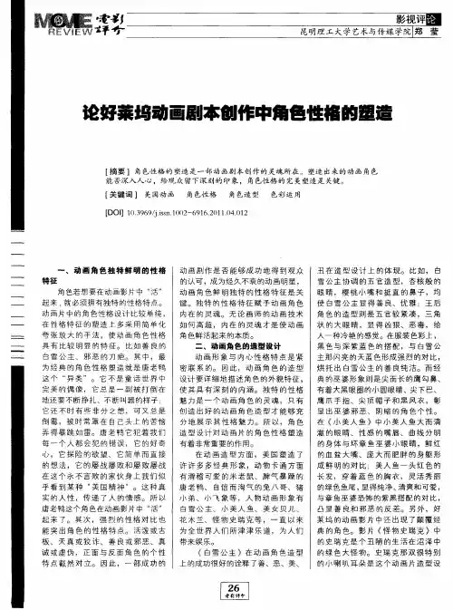 论好莱坞动画剧本创作中角色性格的塑造