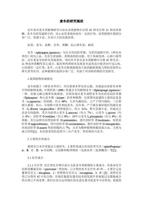 麦冬的研究现状