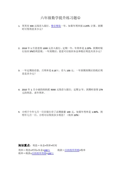 六年级数学提升练习题