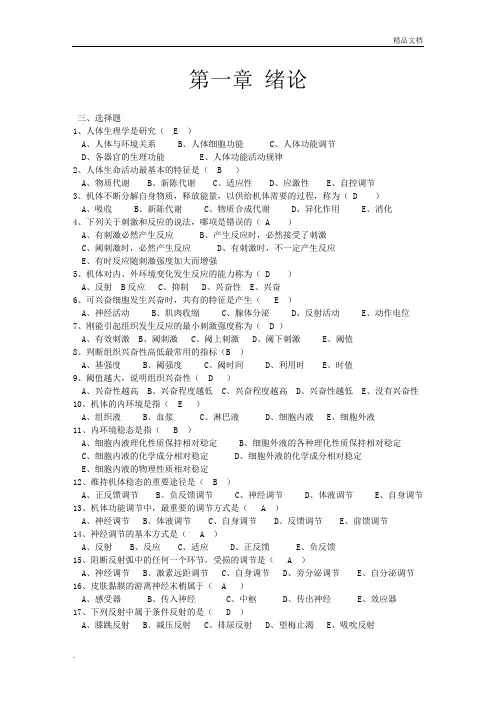 生理学试题及答案最全版