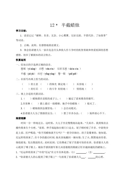 五年级语文下 半截蜡烛学案