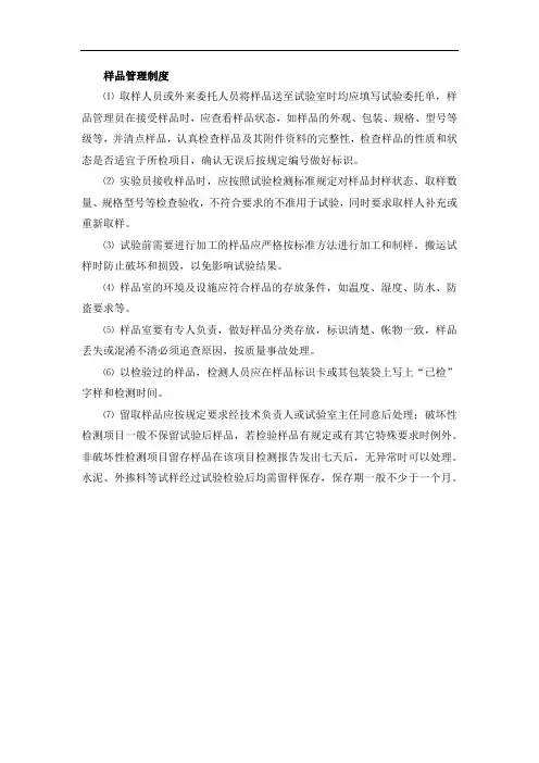 样品管理制度 4