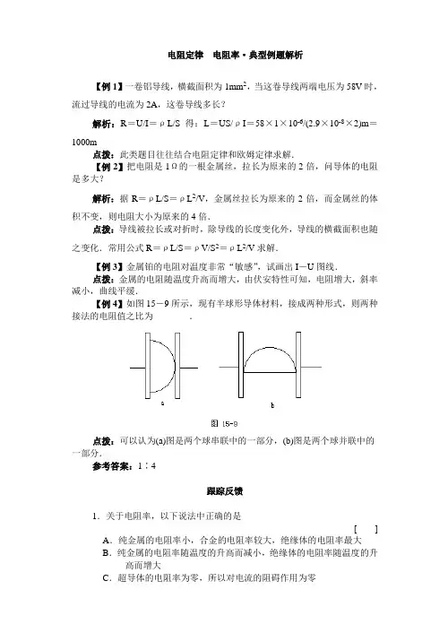 电阻定律  电阻率·典型例题解析