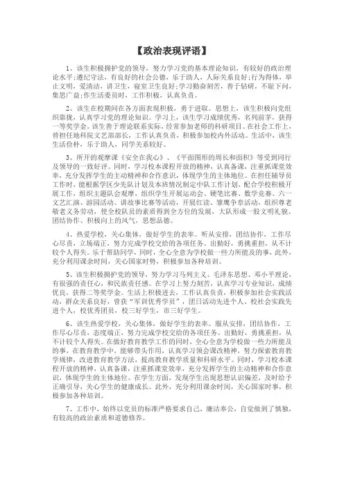 政治表现评语