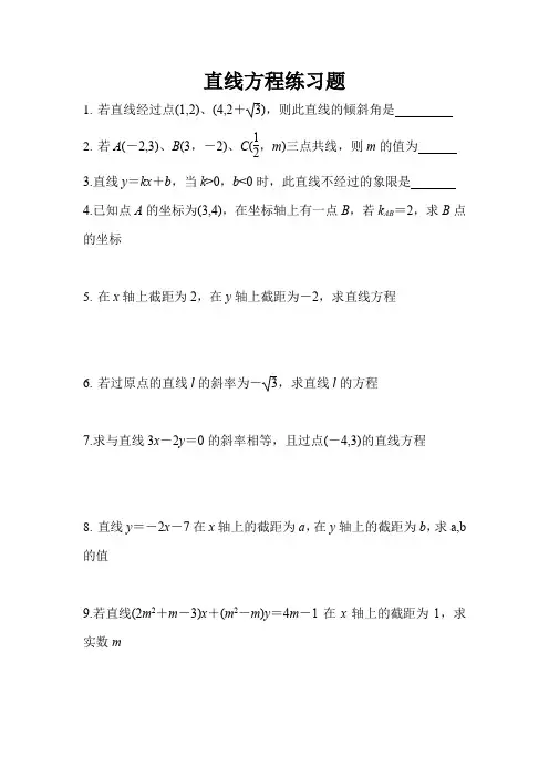直线方程练习题 2