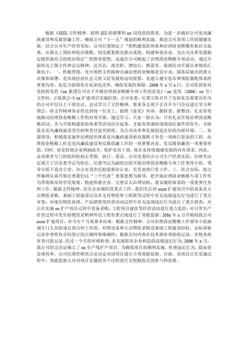 公司治理商业贿赂自纠自查报告