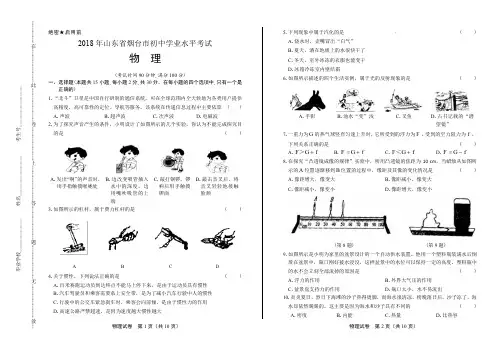 2018年山东省烟台市中考物理试卷