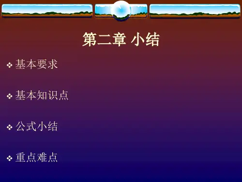 工程热力学第一章
