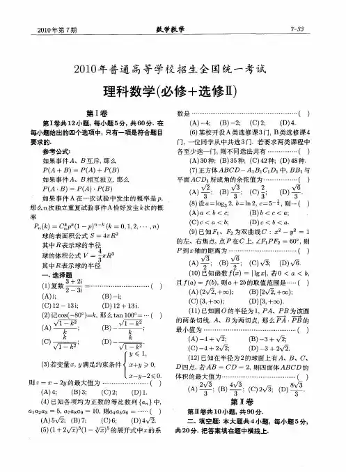 2010年普通高等学校招生全国统一考试 理科数学(必修+选修Ⅱ)