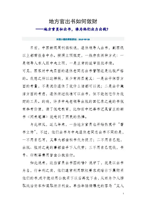 地方官出书如何敛财