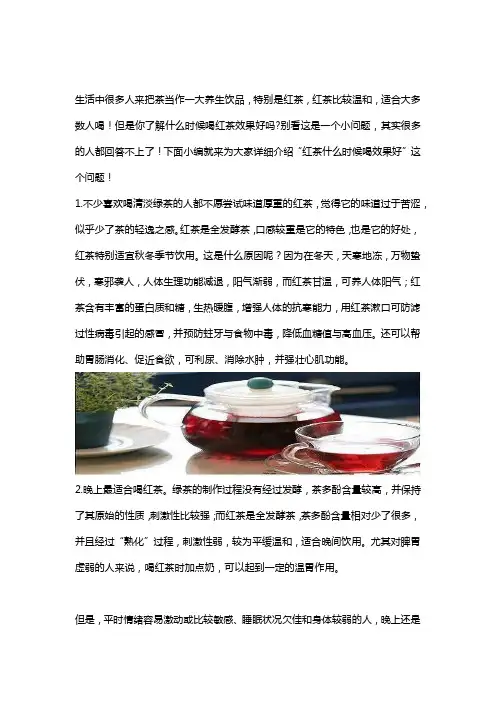 红茶什么时候喝最好最有效