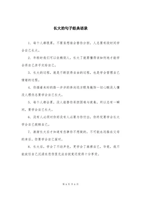 长大的句子经典语录