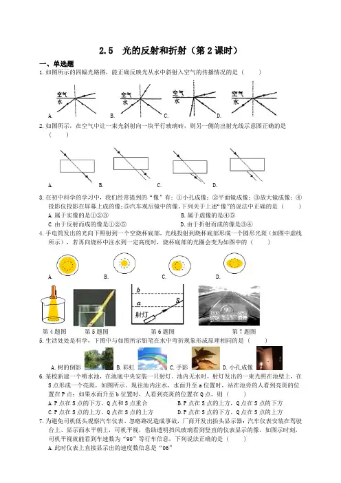 浙教版科学七年级下册同步练习题2.5光的反射和折射