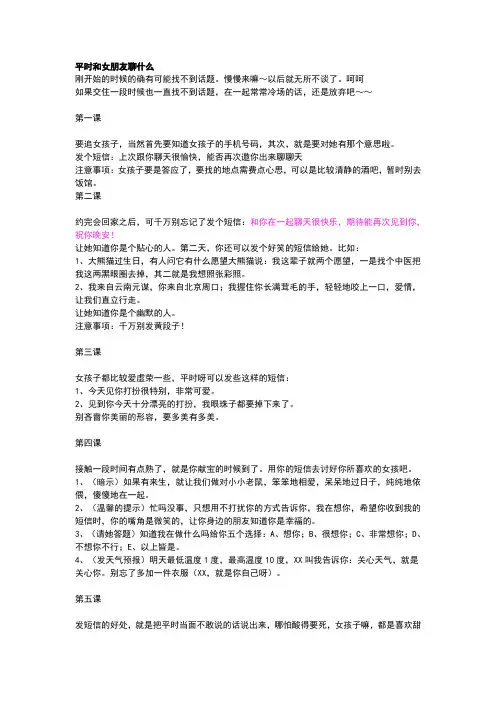 和女朋友聊天技巧