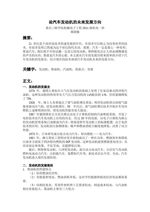 论汽车发动机的未来发展方向