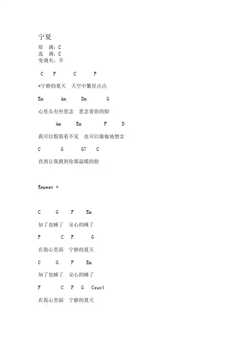 《宁夏》吉他谱简单版