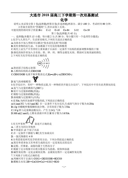 辽宁省大连市2018届高三下学期第一次双基测试 化学