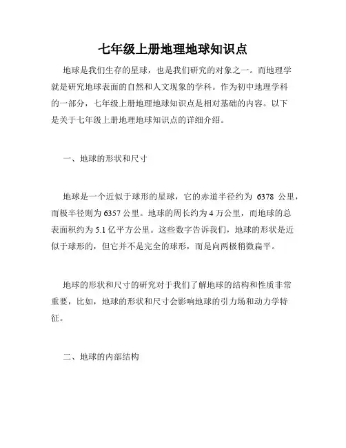 七年级上册地理地球知识点