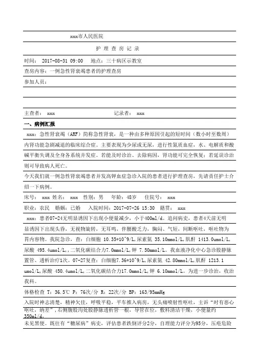 慢性肾衰护理查房