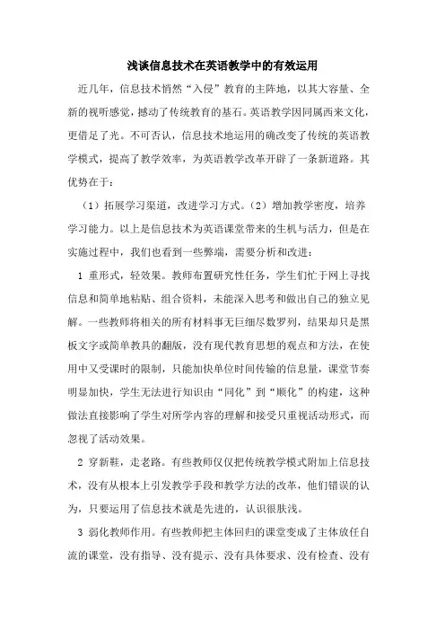 信息技术在英语教学中的有效运用