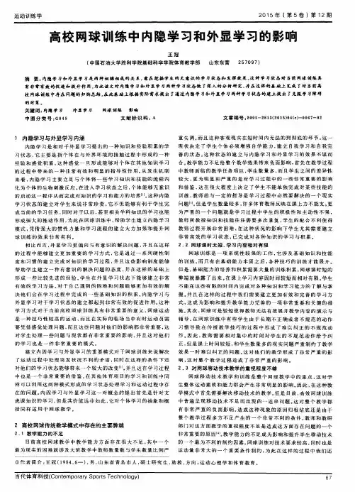 高校网球训练中内隐学习和外显学习的影响