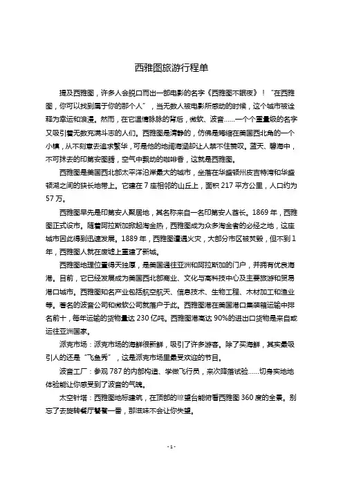 西雅图旅行攻略