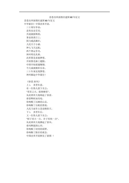 喜看改革新颜庆建国60年征文