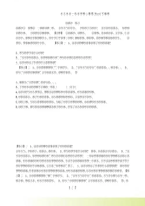 人教版语文八年级上册浣溪沙(晏殊) 练习