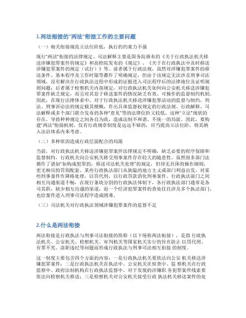 两法衔接总结
