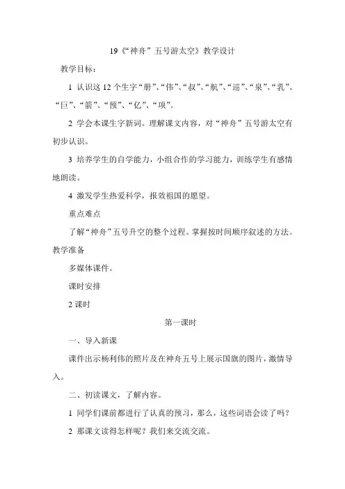 19“神舟”五号游太空.doc