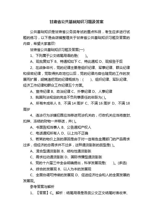 甘肃省公共基础知识习题及答案