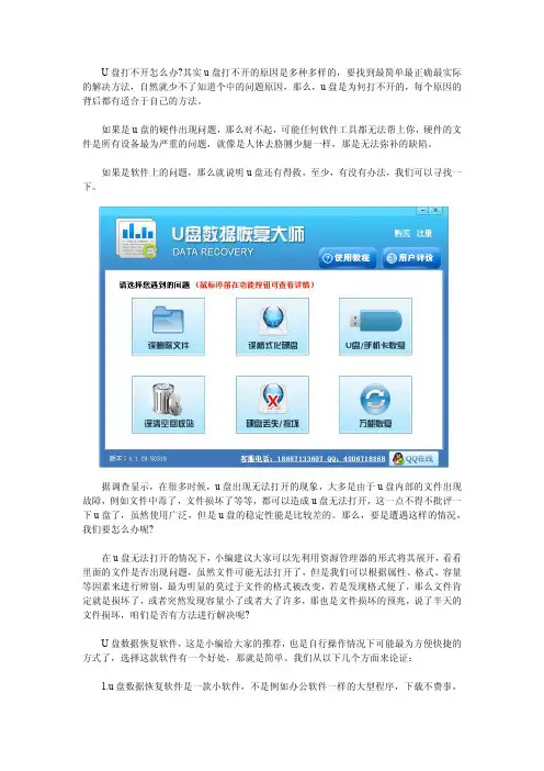 u盘打不开提示格式化怎么解决