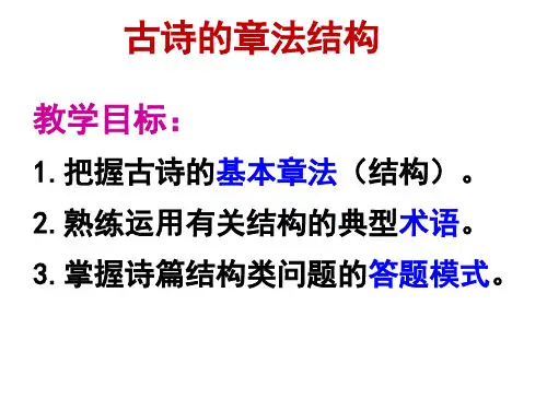 诗歌结构
