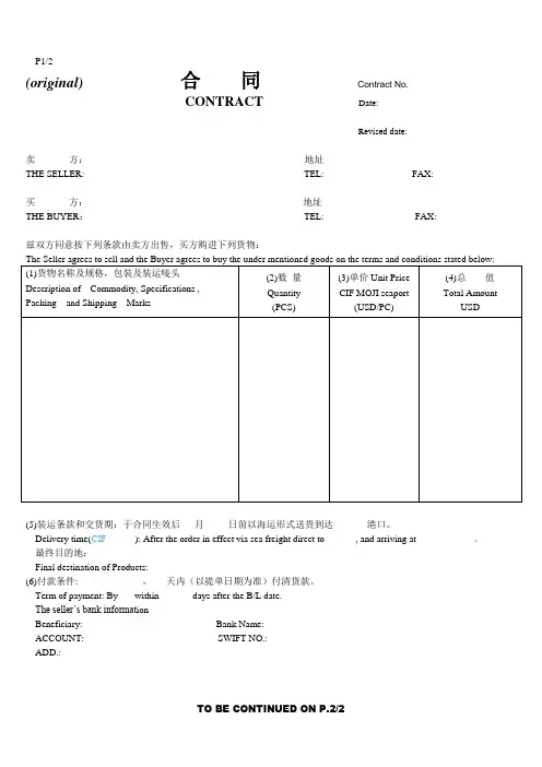 出口销售合同(中英文对照版)