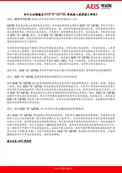 为什么必须通过GCE“O” LEVEL考试进入政府理工学院？