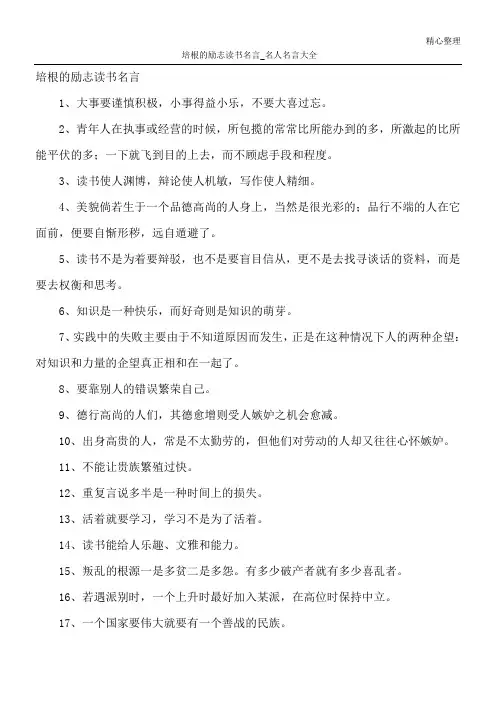 培根的励志读书名言_名人名言大全