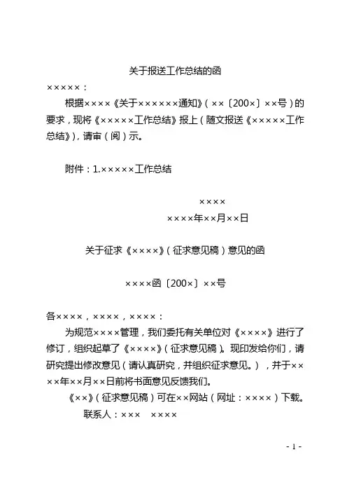 关于报送工作总结的函