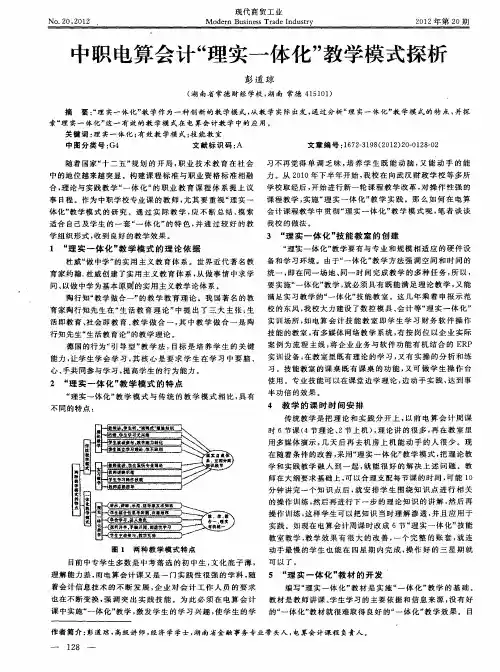 中职电算会计“理实一体化”教学模式探析