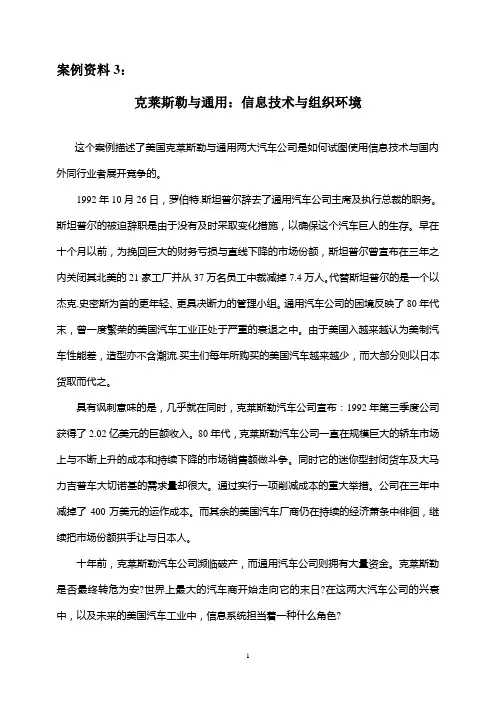 案例1：克莱斯勒与通用