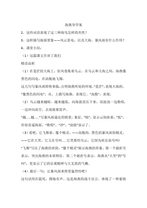 海燕导学案