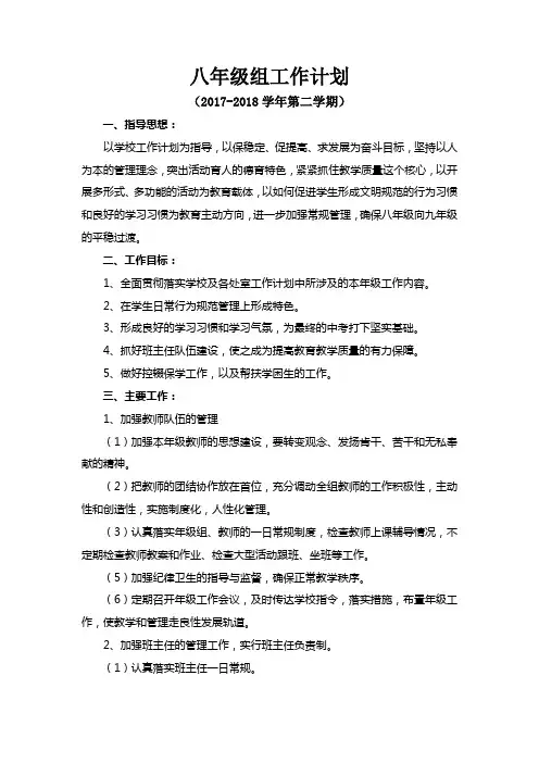 八年级组工作计划 3