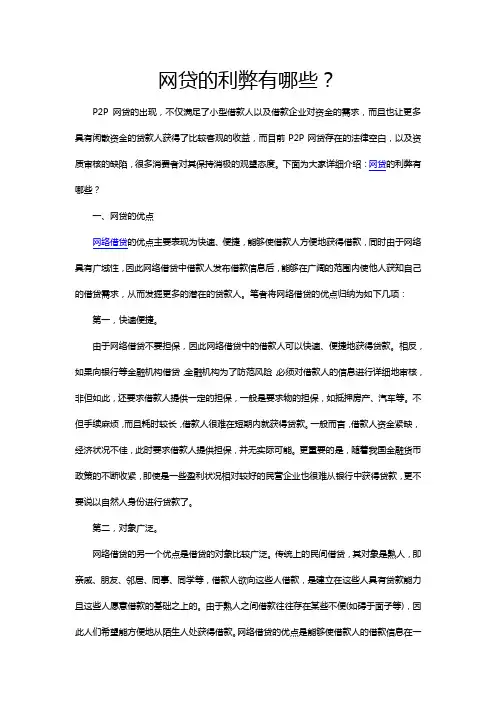 网贷的利弊有哪些