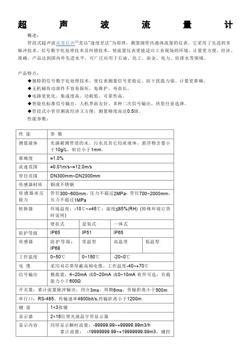 超声波流量计