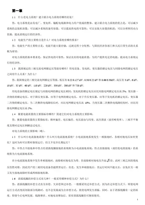 电力工程基础孙丽华习题答案