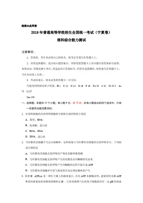 2019年高考宁夏理综试题(Word版含答案解析)