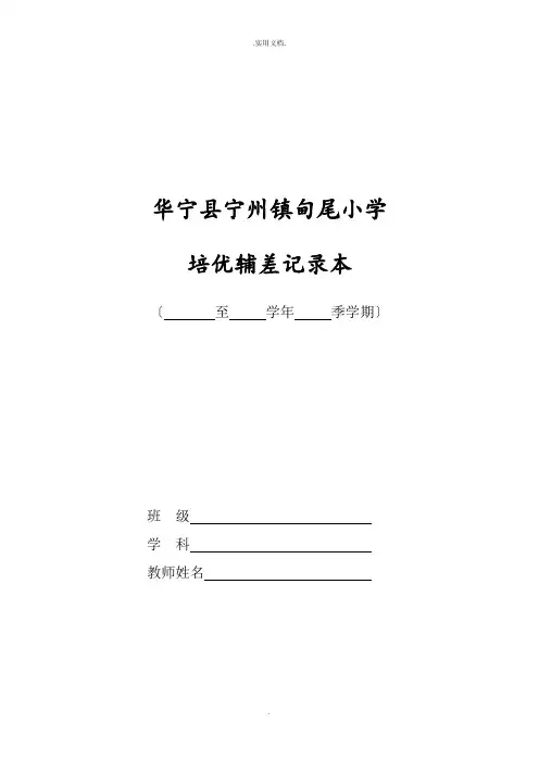 语文培优补差工作记录表
