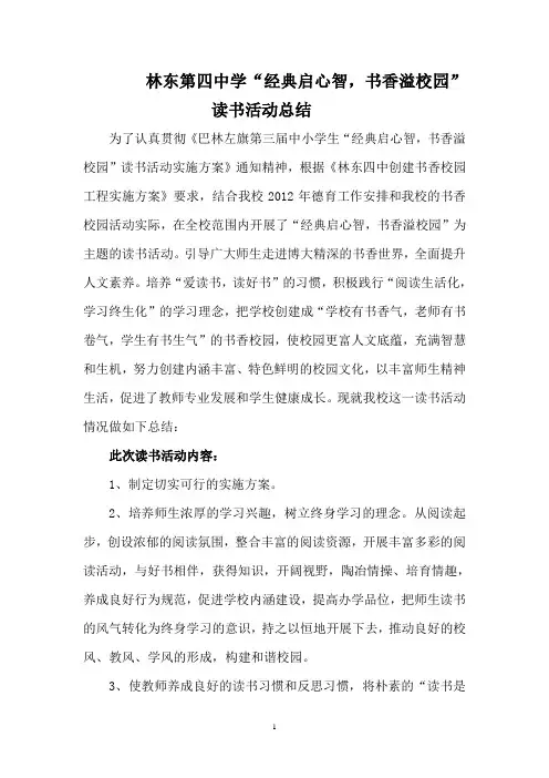 书香校园活动总结 2