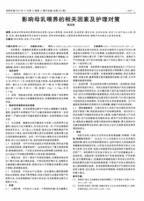 影响母乳喂养的相关因素及护理对策