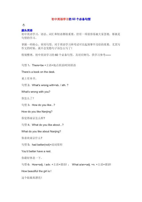 初中英语学习的60个必备句型